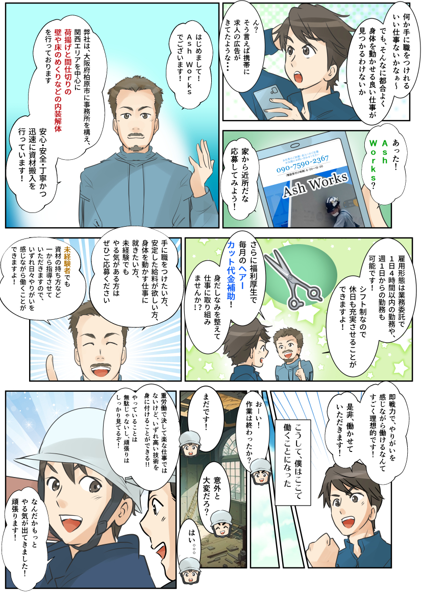 マンガで分かる!Ash Works